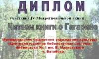 Диплом-Акция-Читаем-книги-о-Гагарине-22_result