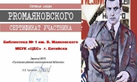 Сертификат-PROМаяковского-БИБЛИОТЕКА_result