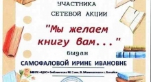 сертификат-Акция-Мы-желаем-книги-вам-Самофалова_result