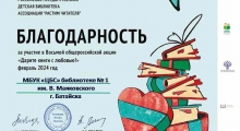 Благодарность-Дарите-книги-с-любовью-БИБЛИОТЕКЕ_result