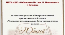 Благодарность-БИБЛИОТЕКЕ-Чеховские-волонтёры_result