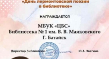 Диплом-День-Лермонтовской-поэзии_result
