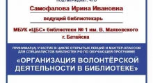 ОБУЧЕНИЕ-СЕРТИФИКАТ-Волонтёрская-деятельность-с-24.02-по-14.03.2025-Самофалова-И.-И.-_result