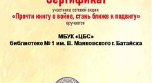 Сертификат-Акция-Прочти-книгу-май-25-БИБЛИОТЕКА_result