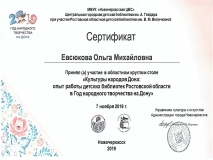 Сертификат Евсюковой О.М.