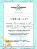 Сертификат Евсюкова